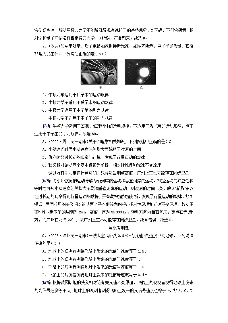 新教材适用2023_2024学年高中物理第7章万有引力与宇宙航行5相对论时空观与牛顿力学局限性提能作业新人教版必修第二册第3页