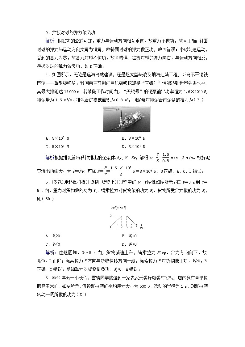 新教材适用2023_2024学年高中物理第8章机械能守恒定律1功与功率第2课时功率提能作业新人教版必修第二册第2页