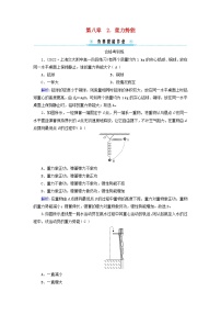 人教版 (2019)必修 第二册2 重力势能课时训练