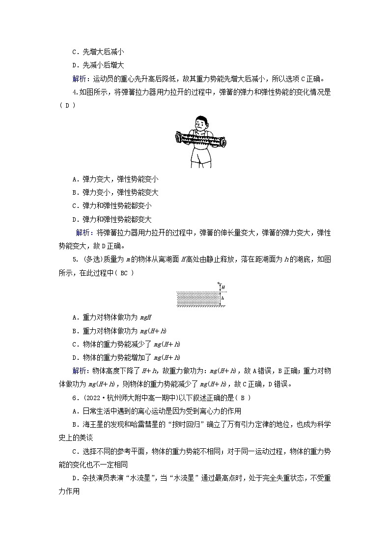 新教材适用2023_2024学年高中物理第8章机械能守恒定律2重力势能提能作业新人教版必修第二册第2页