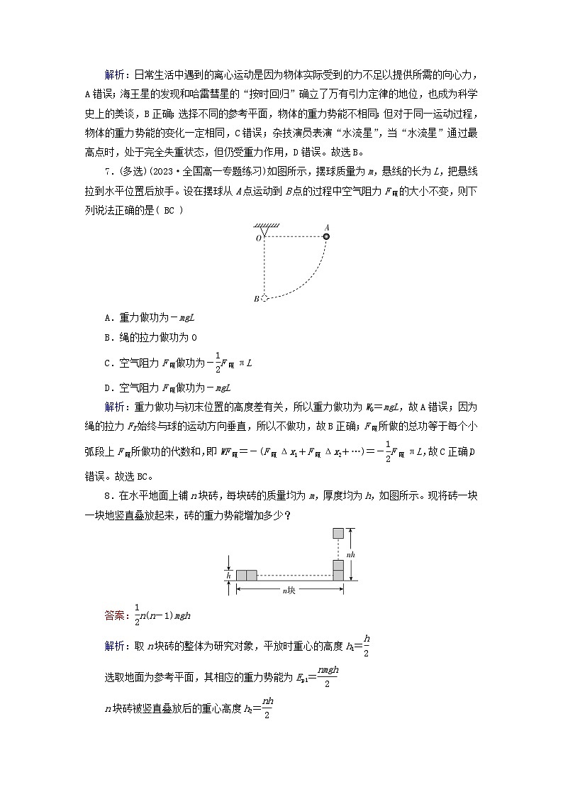 新教材适用2023_2024学年高中物理第8章机械能守恒定律2重力势能提能作业新人教版必修第二册第3页