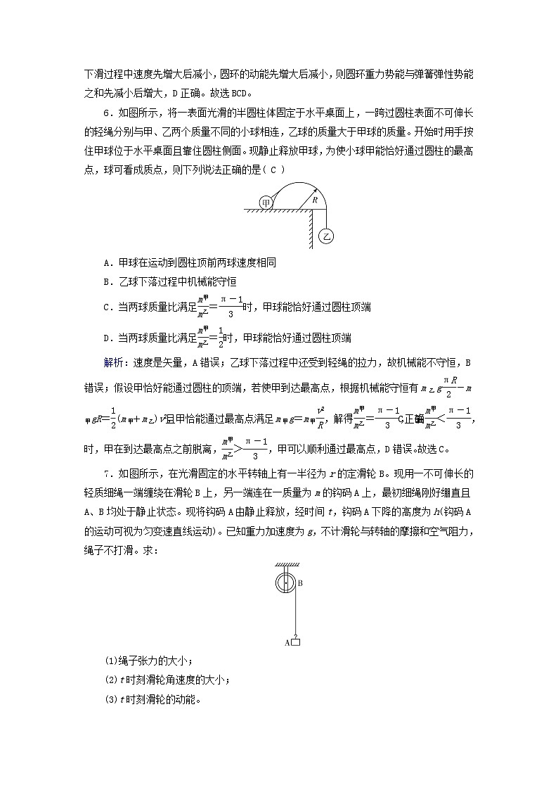 新教材适用2023_2024学年高中物理第8章机械能守恒定律4机械能守恒定律提能作业新人教版必修第二册第3页