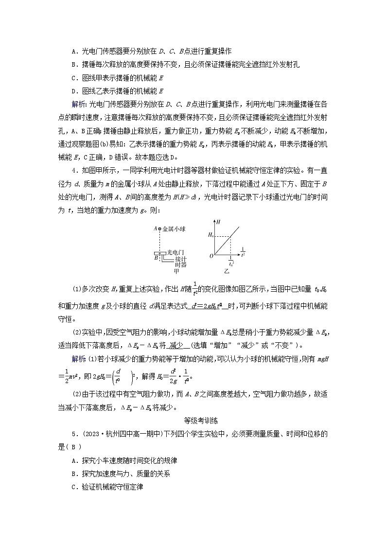 新教材适用2023_2024学年高中物理第8章机械能守恒定律5实验：验证机械能守恒定律提能作业新人教版必修第二册第2页