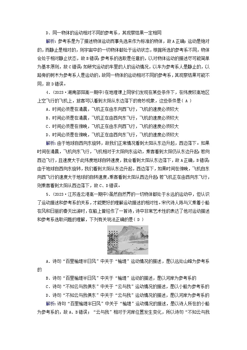 新教材适用2023_2024学年高中物理第1章运动的描述1质点参考系提能作业新人教版必修第一册02