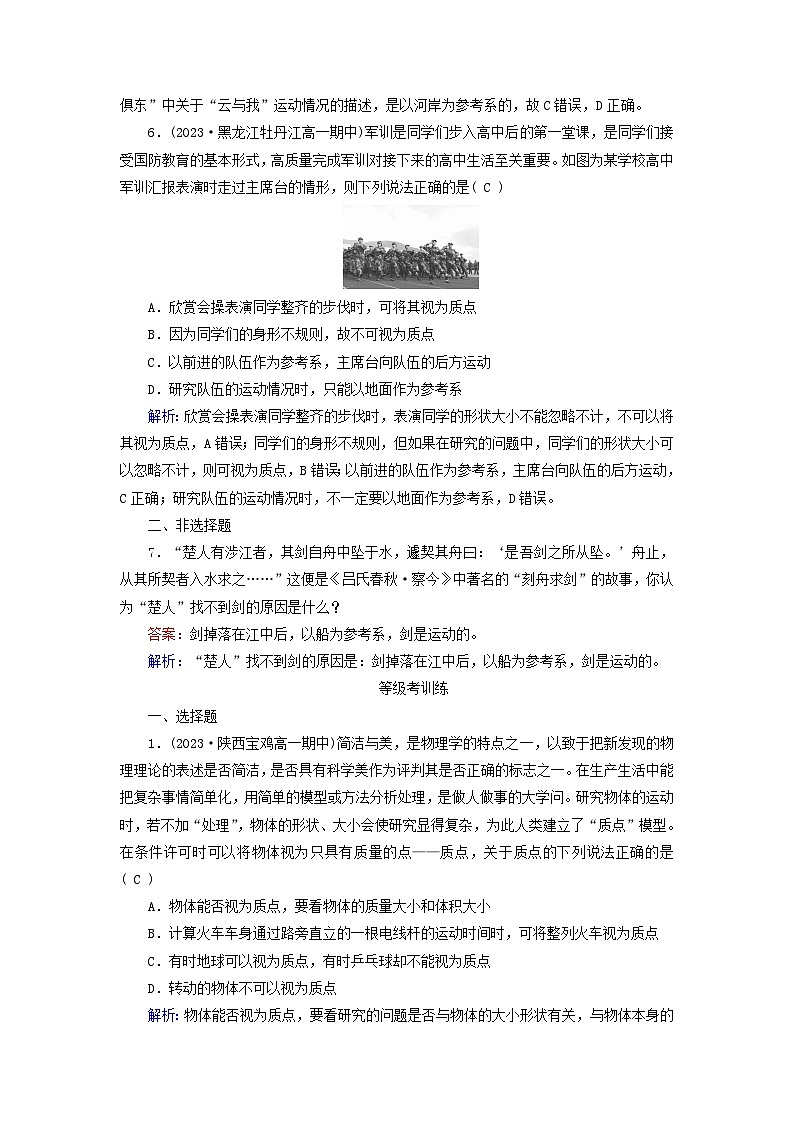 新教材适用2023_2024学年高中物理第1章运动的描述1质点参考系提能作业新人教版必修第一册03