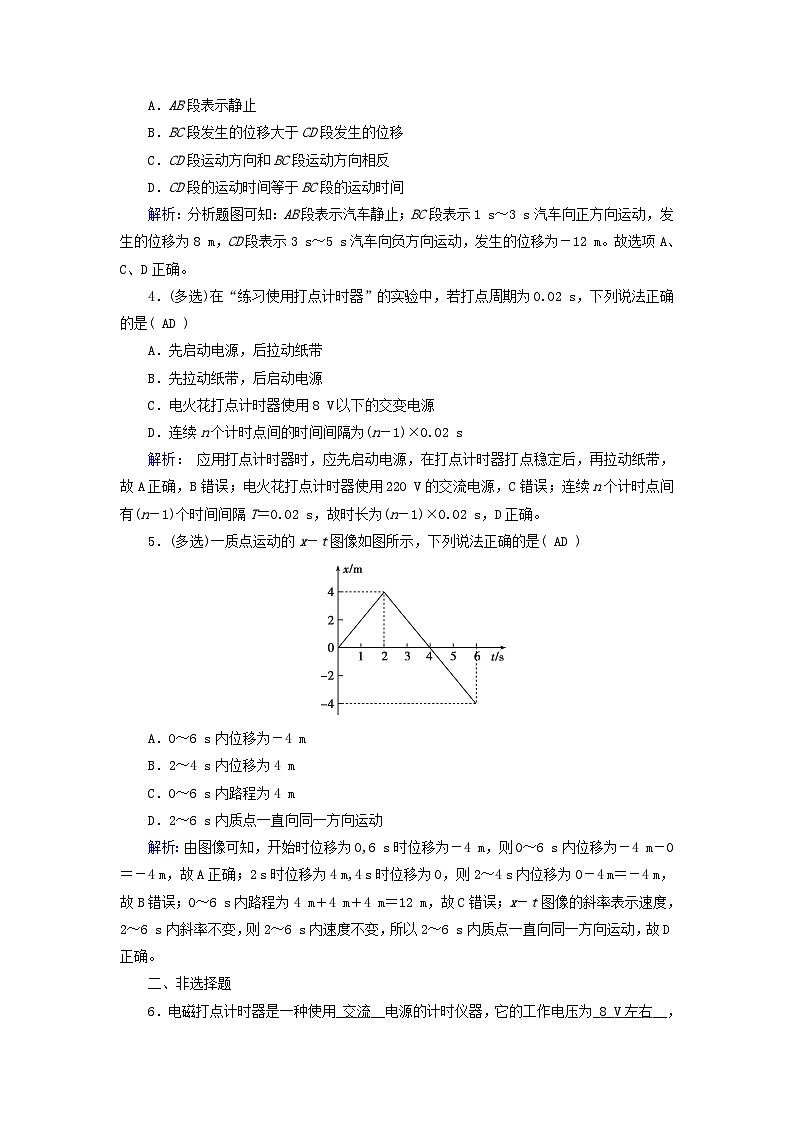 新教材适用2023_2024学年高中物理第1章运动的描述2时间位移第2课时位移_时间图像位移和时间的测量提能作业新人教版必修第一册02