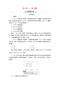 高中物理人教版 (2019)必修 第一册3 位置变化快慢的描述——速度第1课时课后复习题