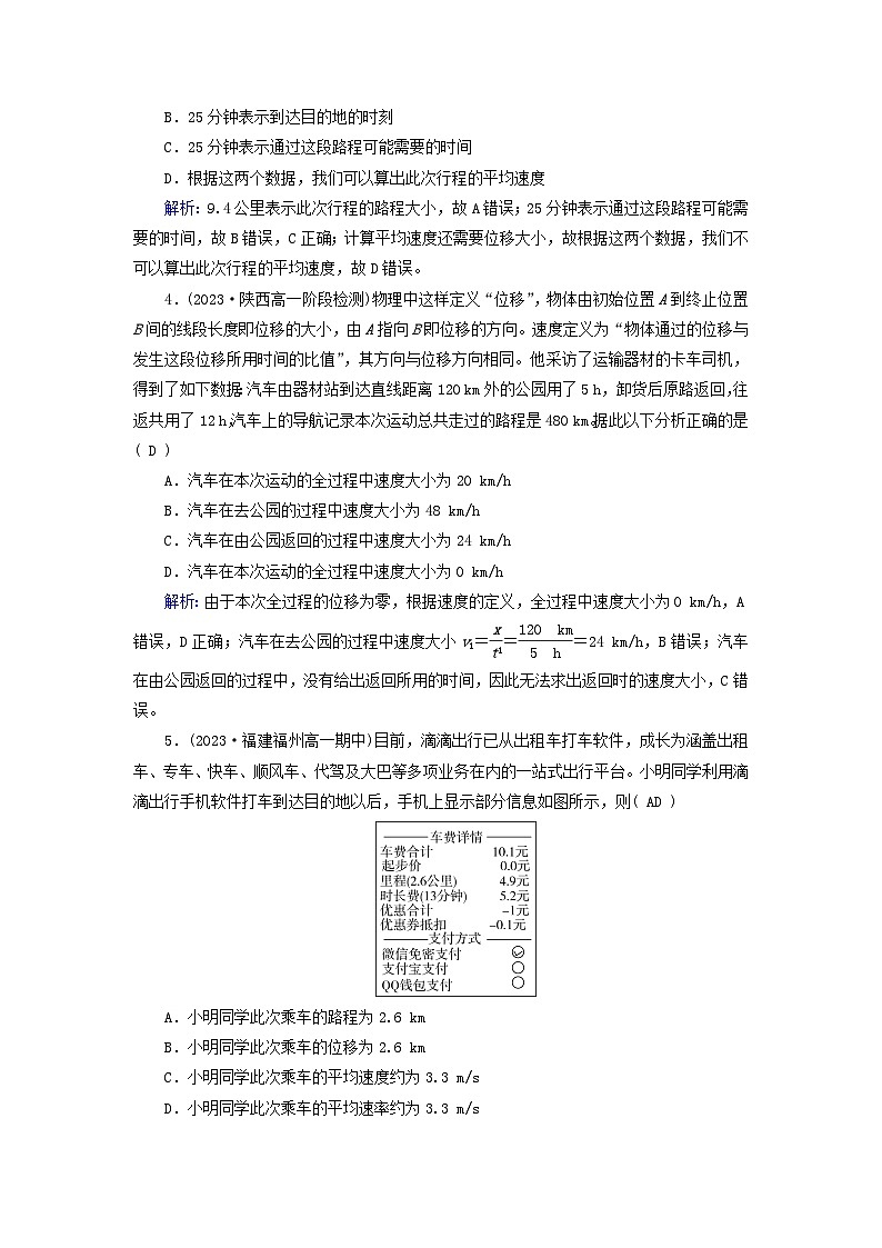 新教材适用2023_2024学年高中物理第1章运动的描述3位置变化快慢的描述__速度第1课时速度提能作业新人教版必修第一册第2页