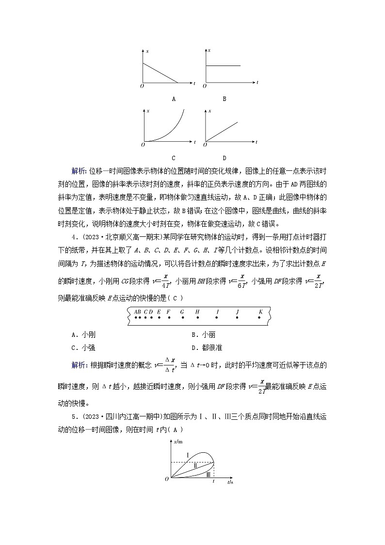 新教材适用2023_2024学年高中物理第1章运动的描述3位置变化快慢的描述__速度第2课时测量纸带的平均速度和瞬时速度速度_时间图像提能作业新人教版必修第一册第2页