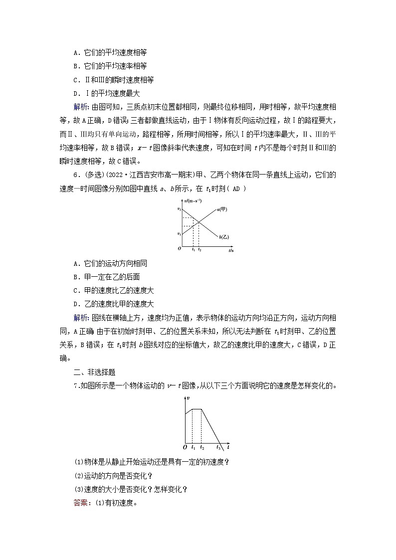 新教材适用2023_2024学年高中物理第1章运动的描述3位置变化快慢的描述__速度第2课时测量纸带的平均速度和瞬时速度速度_时间图像提能作业新人教版必修第一册第3页