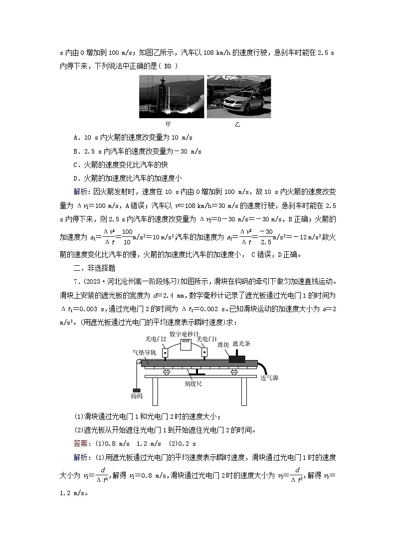 新教材适用2023_2024学年高中物理第1章运动的描述4速度变化快慢的描述__加速度第1课时加速度的概念及计算提能作业新人教版必修第一册03
