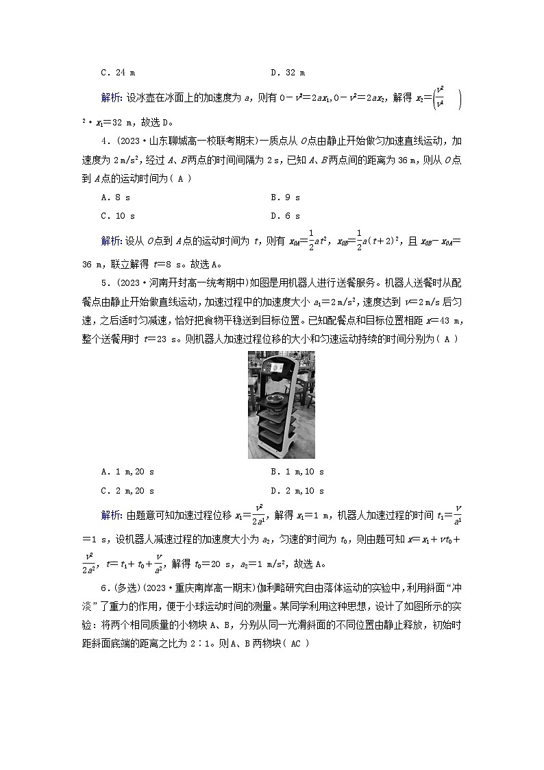 新教材适用2023_2024学年高中物理第2章匀变速直线运动的研究3匀变速直线运动的位移与时间的关系提能作业新人教版必修第一册第2页