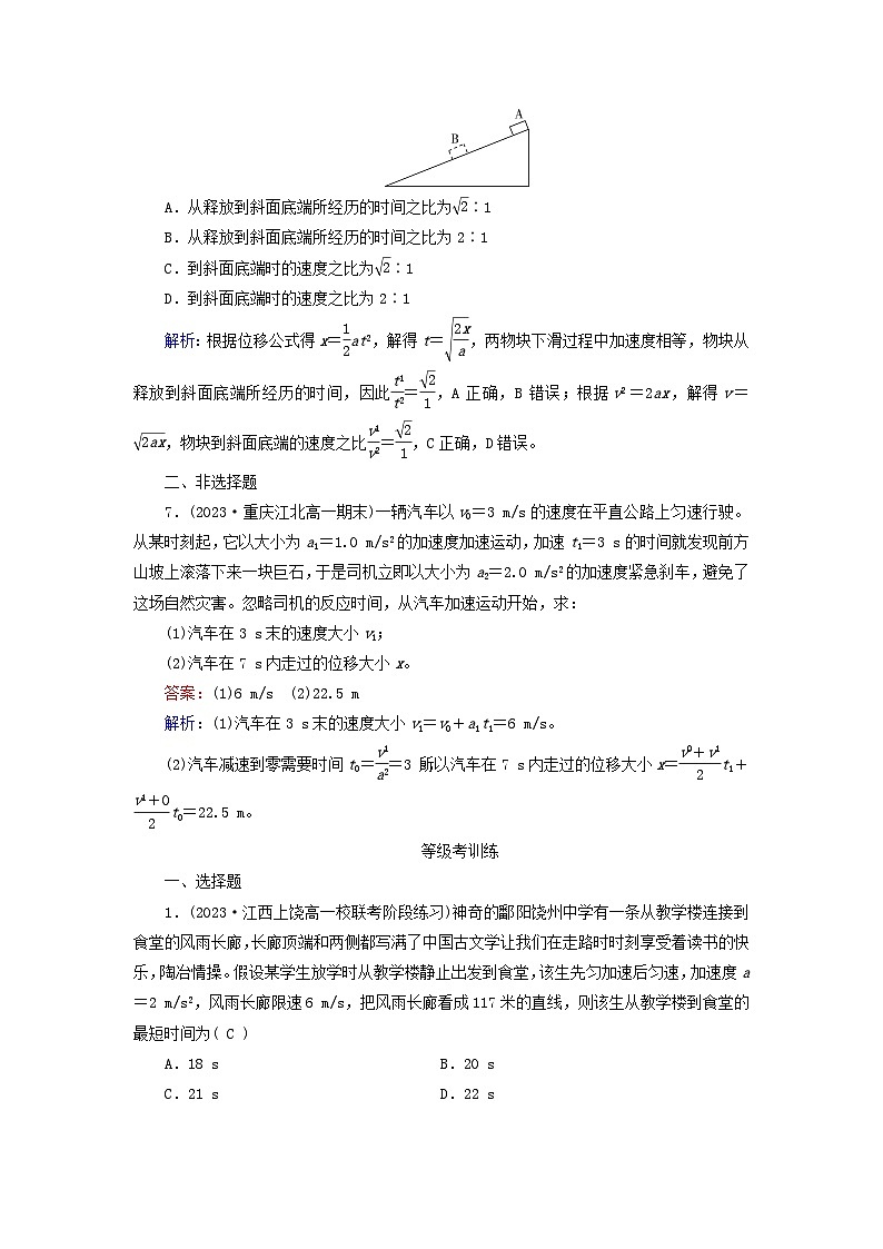 新教材适用2023_2024学年高中物理第2章匀变速直线运动的研究3匀变速直线运动的位移与时间的关系提能作业新人教版必修第一册第3页