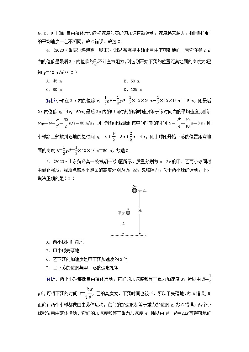 新教材适用2023_2024学年高中物理第2章匀变速直线运动的研究4自由落体运动提能作业新人教版必修第一册第2页