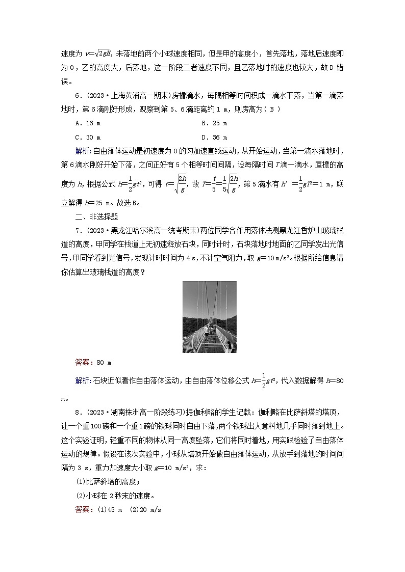 新教材适用2023_2024学年高中物理第2章匀变速直线运动的研究4自由落体运动提能作业新人教版必修第一册第3页