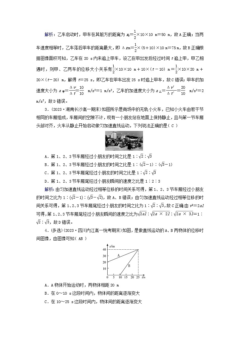 新教材适用2023_2024学年高中物理第2章匀变速直线运动的研究专题强化2初速度为零的匀变速直线运动的常用推论追及和相遇问题提能作业新人教版必修第一册第2页