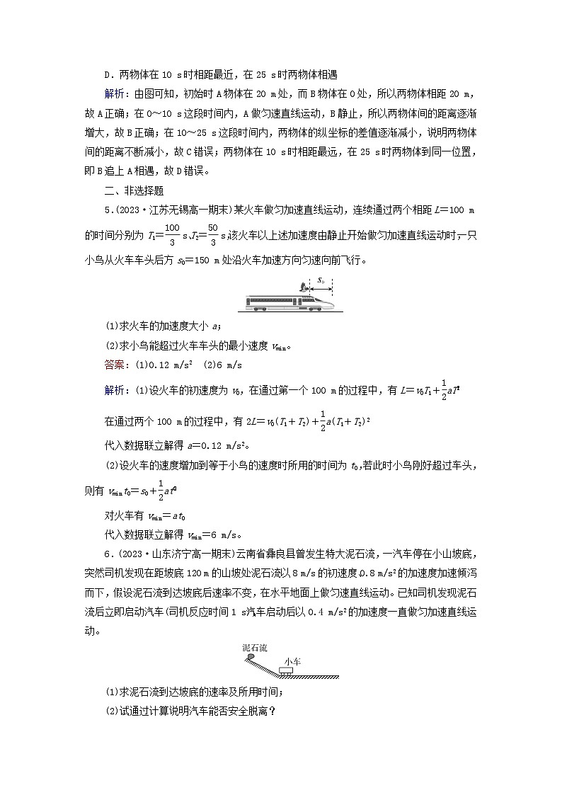新教材适用2023_2024学年高中物理第2章匀变速直线运动的研究专题强化2初速度为零的匀变速直线运动的常用推论追及和相遇问题提能作业新人教版必修第一册第3页