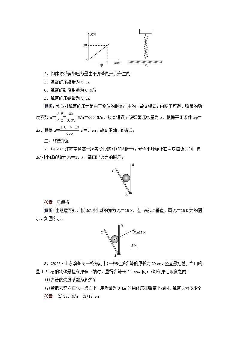 新教材适用2023_2024学年高中物理第3章相互作用__力1重力与弹力提能作业新人教版必修第一册第3页
