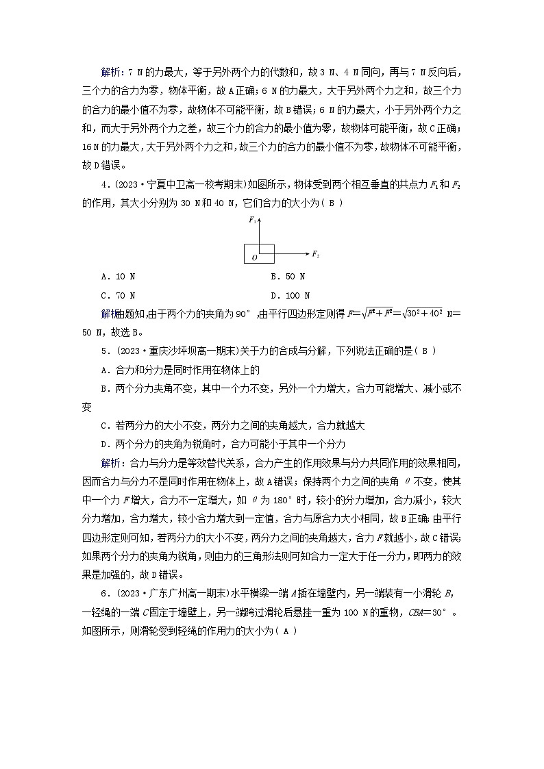 新教材适用2023_2024学年高中物理第3章相互作用__力4力的合成和分解第1课时合力和分力力的合成和分解提能作业新人教版必修第一册第2页