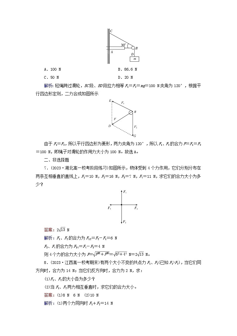 新教材适用2023_2024学年高中物理第3章相互作用__力4力的合成和分解第1课时合力和分力力的合成和分解提能作业新人教版必修第一册第3页