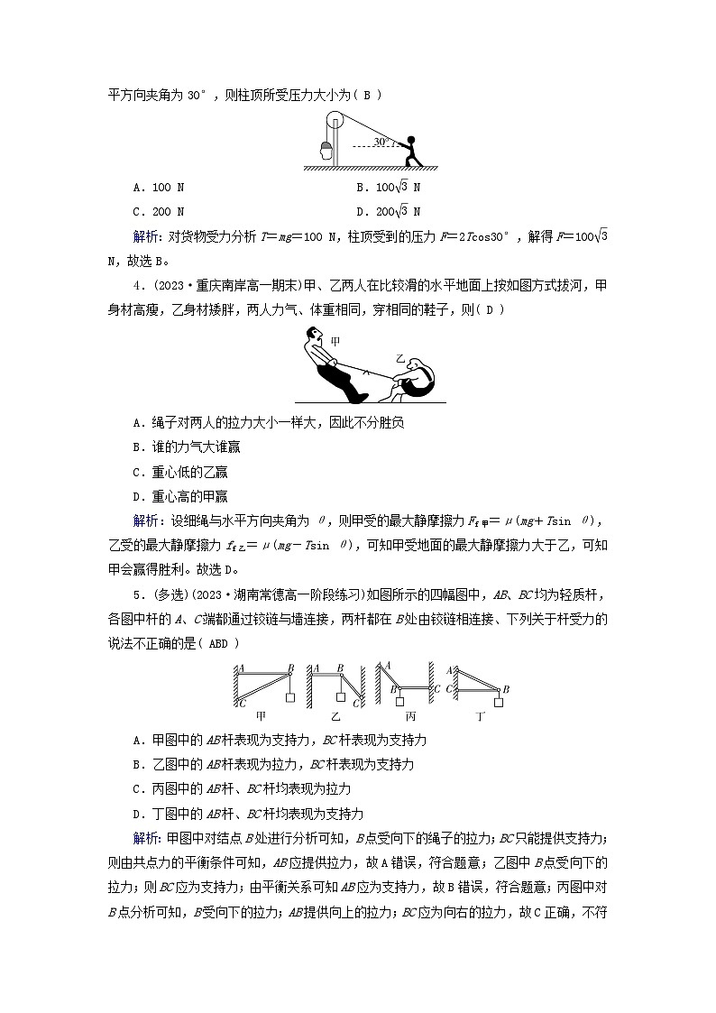 新教材适用2023_2024学年高中物理第3章相互作用__力5共点力的平衡提能作业新人教版必修第一册02