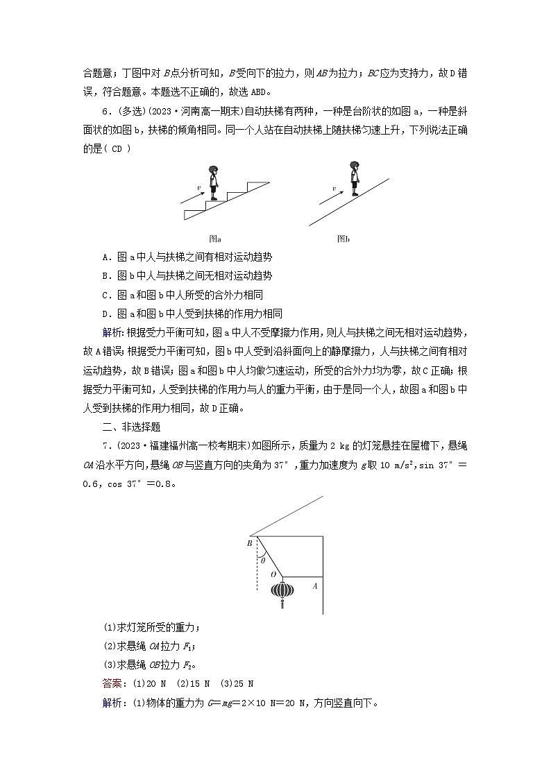 新教材适用2023_2024学年高中物理第3章相互作用__力5共点力的平衡提能作业新人教版必修第一册03