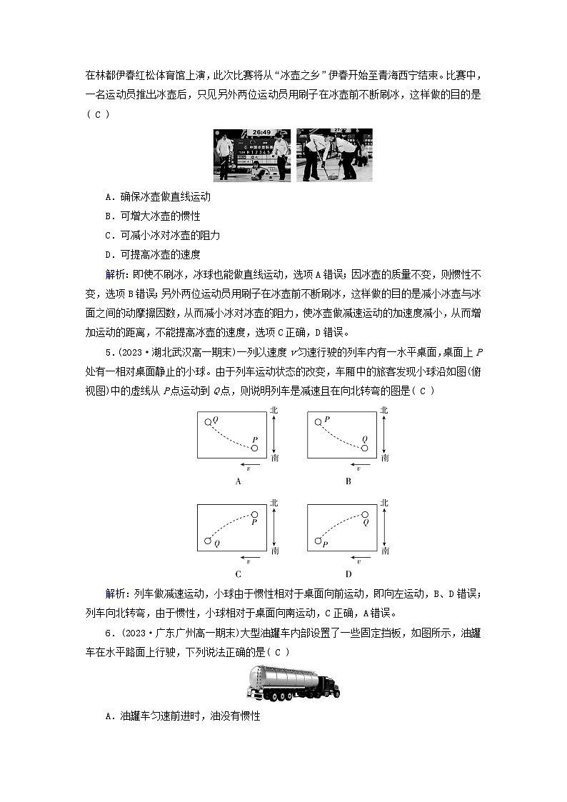 新教材适用2023_2024学年高中物理第4章运动和力的关系1牛顿第一定律提能作业新人教版必修第一册第2页