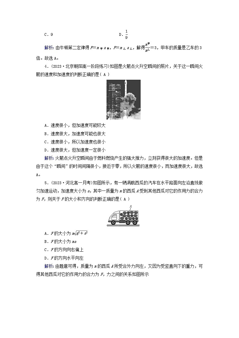 新教材适用2023_2024学年高中物理第4章运动和力的关系3牛顿第二定律提能作业新人教版必修第一册第2页