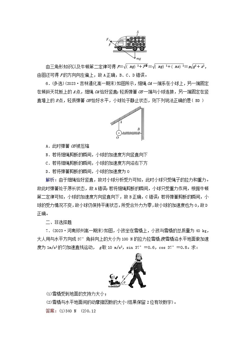 新教材适用2023_2024学年高中物理第4章运动和力的关系3牛顿第二定律提能作业新人教版必修第一册第3页