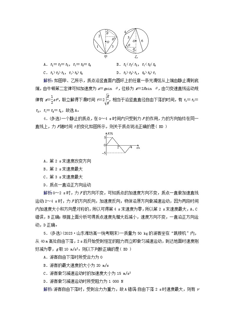 新教材适用2023_2024学年高中物理第4章运动和力的关系5牛顿运动定律的应用提能作业新人教版必修第一册02