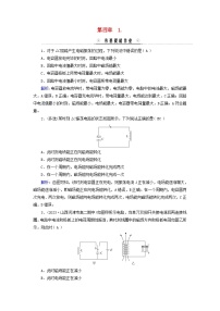 人教版 (2019)选择性必修 第二册1 电磁振荡同步练习题