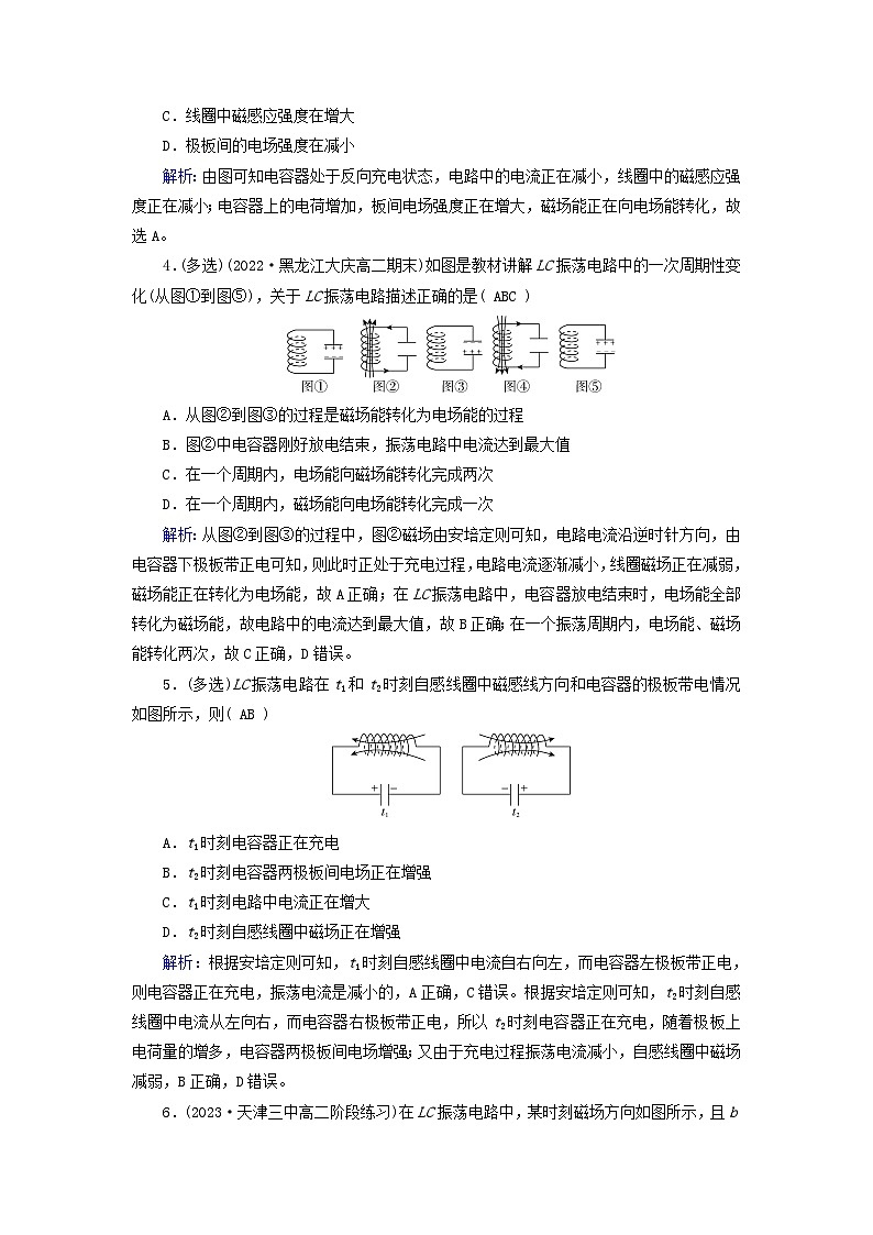新教材适用2023_2024学年高中物理第4章电磁振荡与电磁波1电磁振荡提能作业新人教版选择性必修第二册第2页