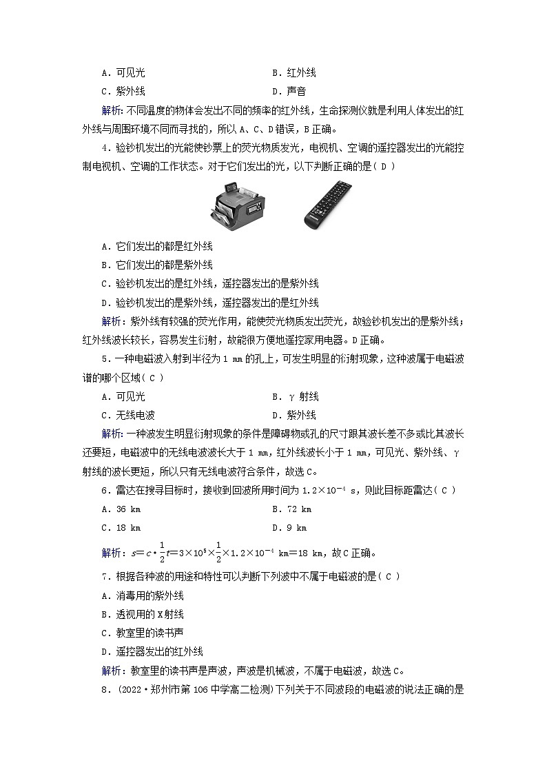 新教材适用2023_2024学年高中物理第4章电磁振荡与电磁波4电磁波谱提能作业新人教版选择性必修第二册02