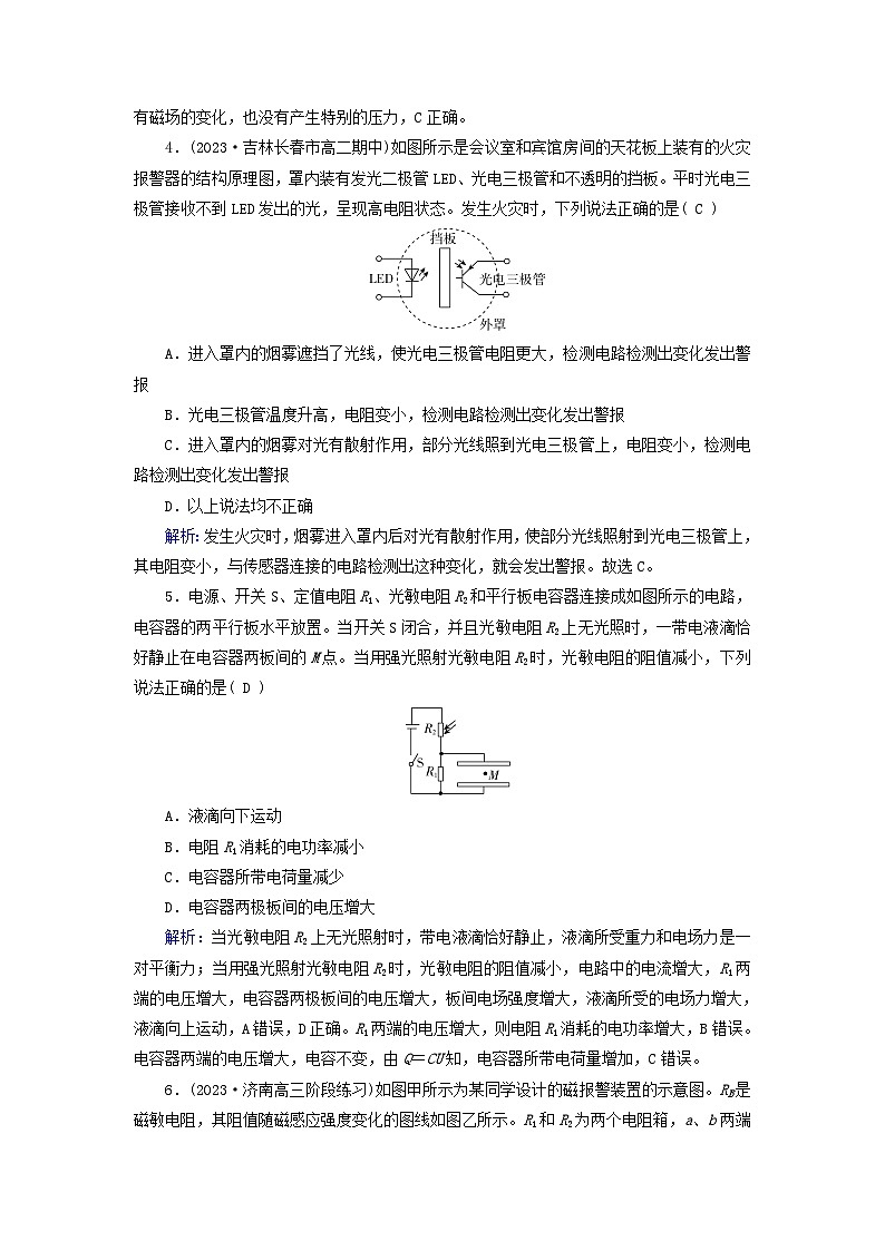 新教材适用2023_2024学年高中物理第5章传感器2常见传感器的工作原理及应用提能作业新人教版选择性必修第二册第2页