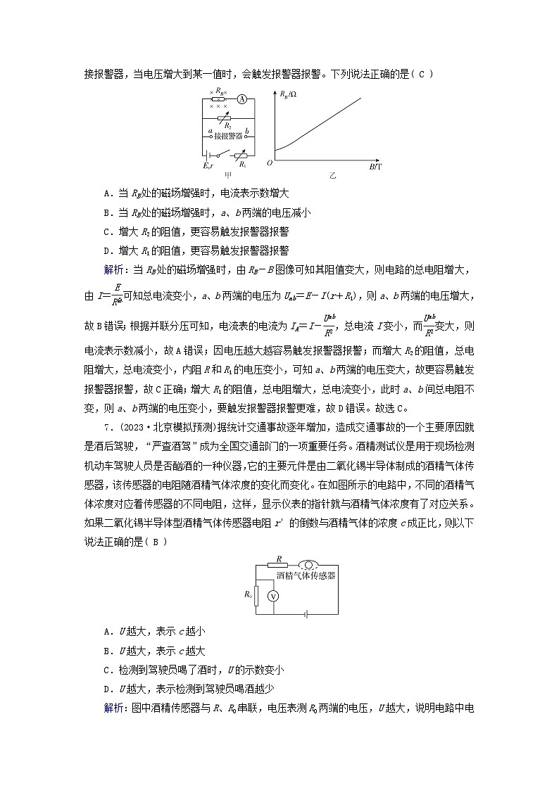 新教材适用2023_2024学年高中物理第5章传感器2常见传感器的工作原理及应用提能作业新人教版选择性必修第二册第3页