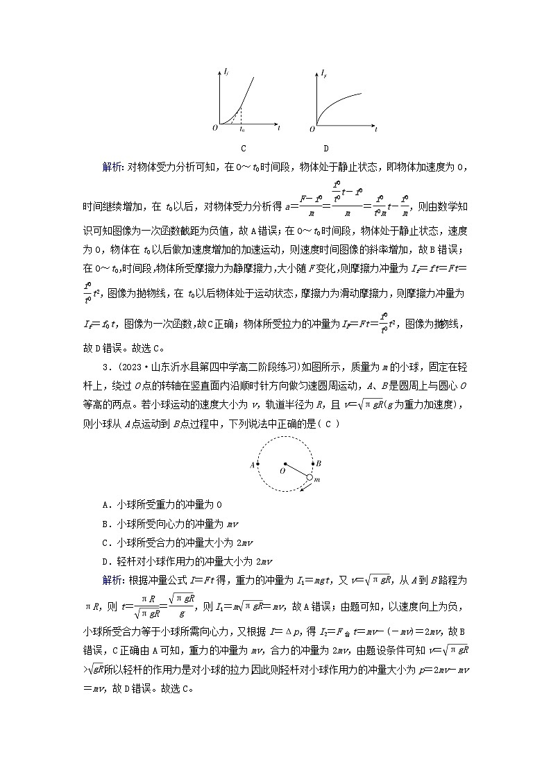 新教材适用2023_2024学年高中物理第1章动量守恒定律2动量定理课时2用动量定理解决的常见问题提能作业新人教版选择性必修第一册第2页