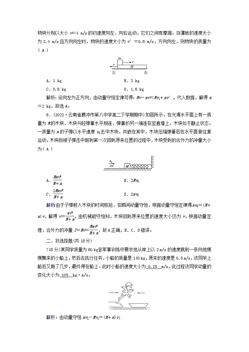 新教材适用2023_2024学年高中物理第1章动量守恒定律3动量守恒定律提能作业新人教版选择性必修第一册第3页
