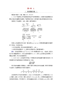 高中4 实验：验证动量守恒定律习题