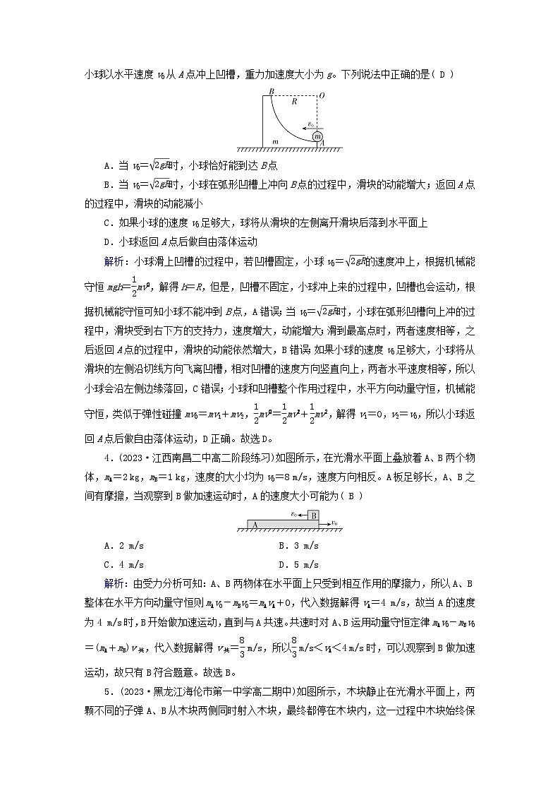 新教材适用2023_2024学年高中物理第1章动量守恒定律5弹性碰撞和非弹性碰撞课时2碰撞中动量与能量的关系提能作业新人教版选择性必修第一册第2页