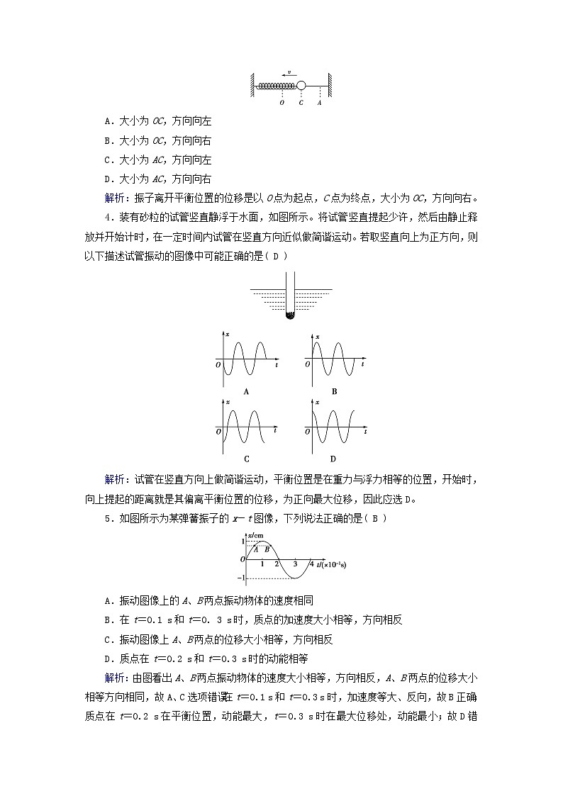 新教材适用2023_2024学年高中物理第2章机械振动1简谐运动提能作业新人教版选择性必修第一册02