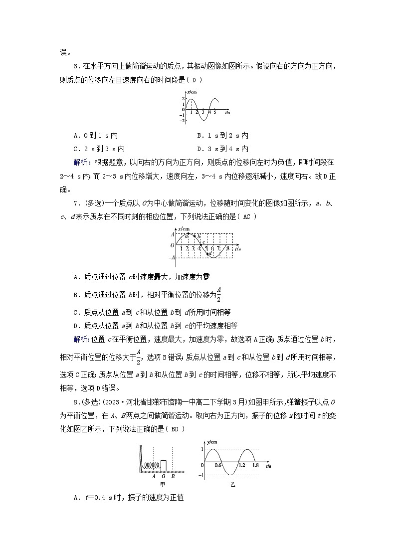新教材适用2023_2024学年高中物理第2章机械振动1简谐运动提能作业新人教版选择性必修第一册03