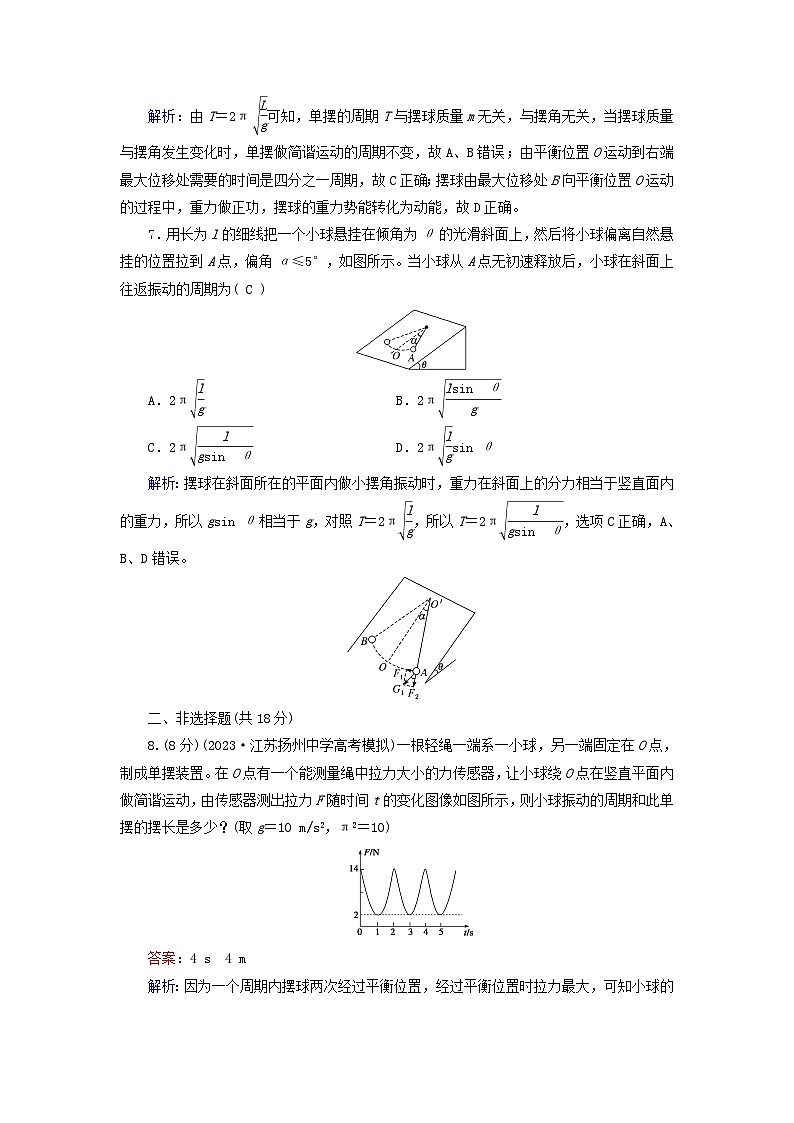 新教材适用2023_2024学年高中物理第2章机械振动4单摆提能作业新人教版选择性必修第一册03