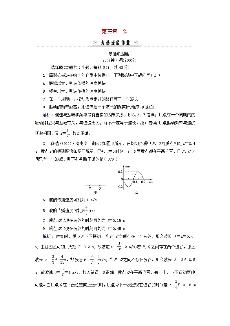 新教材适用2023_2024学年高中物理第3章机械波2波的描述提能作业新人教版选择性必修第一册01