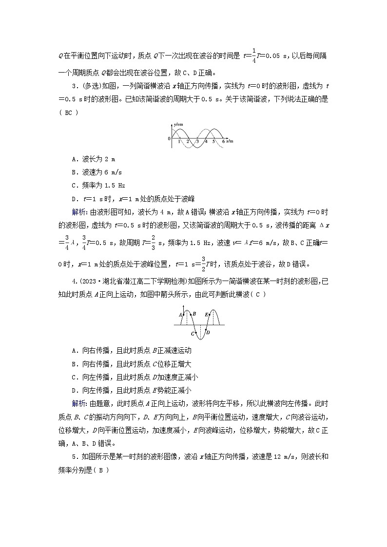 新教材适用2023_2024学年高中物理第3章机械波2波的描述提能作业新人教版选择性必修第一册02