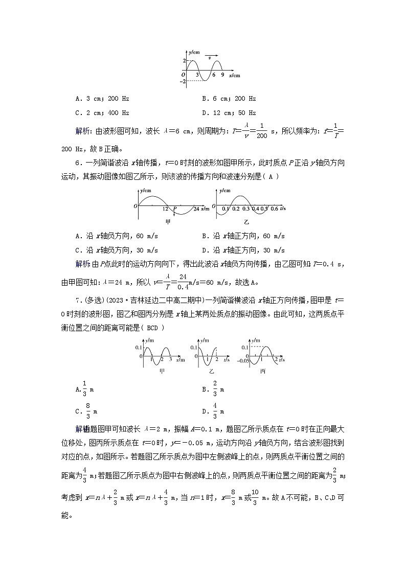 新教材适用2023_2024学年高中物理第3章机械波2波的描述提能作业新人教版选择性必修第一册03