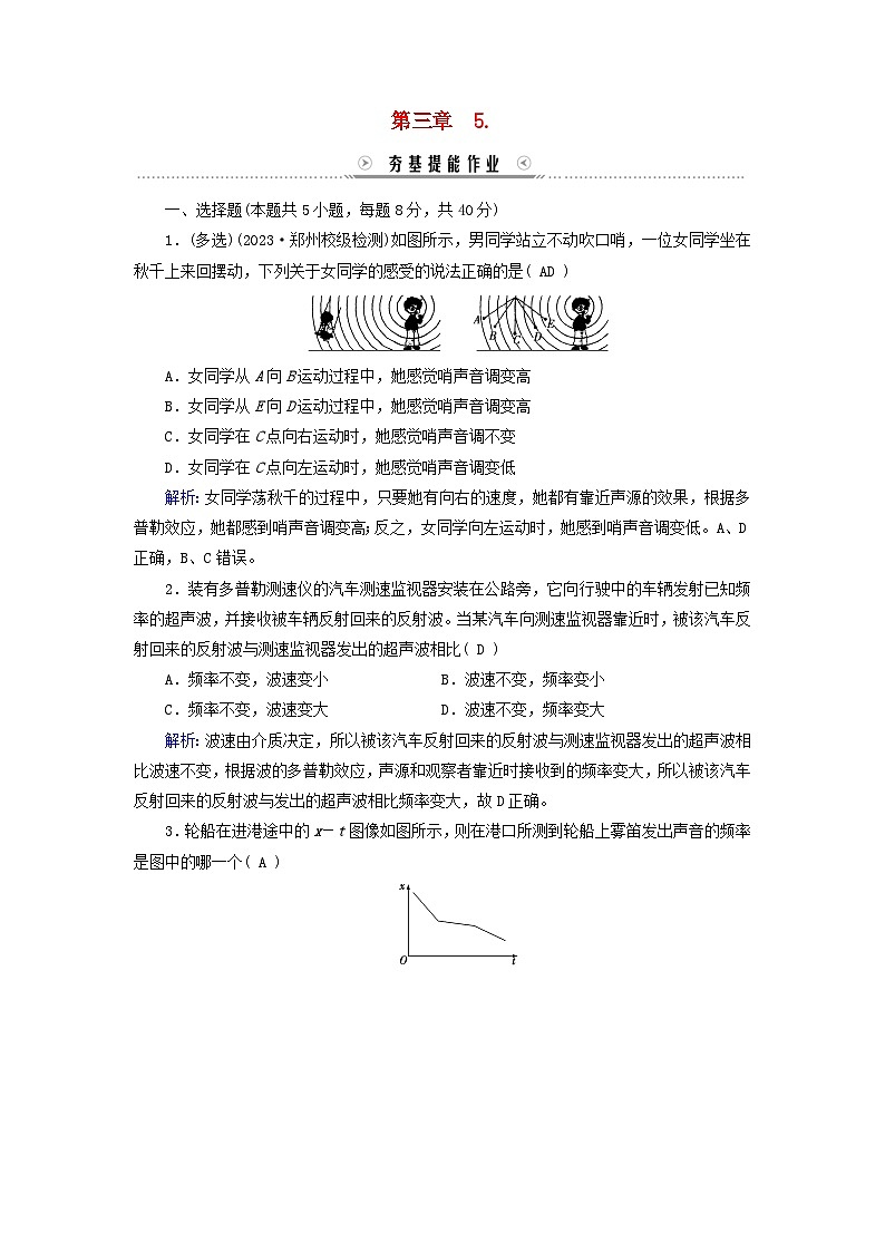 新教材适用2023_2024学年高中物理第3章机械波5多普勒效应提能作业新人教版选择性必修第一册01