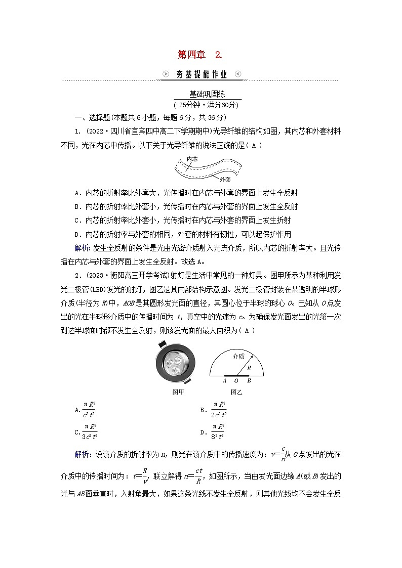 新教材适用2023_2024学年高中物理第4章光2全反射提能作业新人教版选择性必修第一册第1页