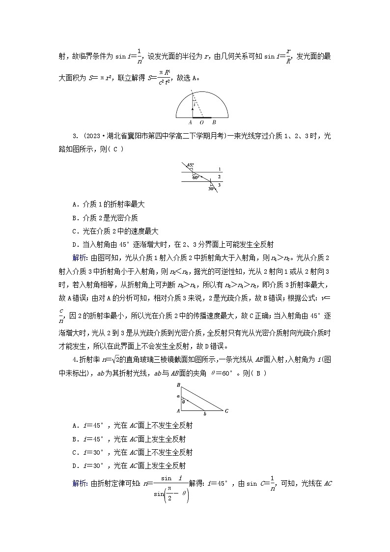 新教材适用2023_2024学年高中物理第4章光2全反射提能作业新人教版选择性必修第一册第2页