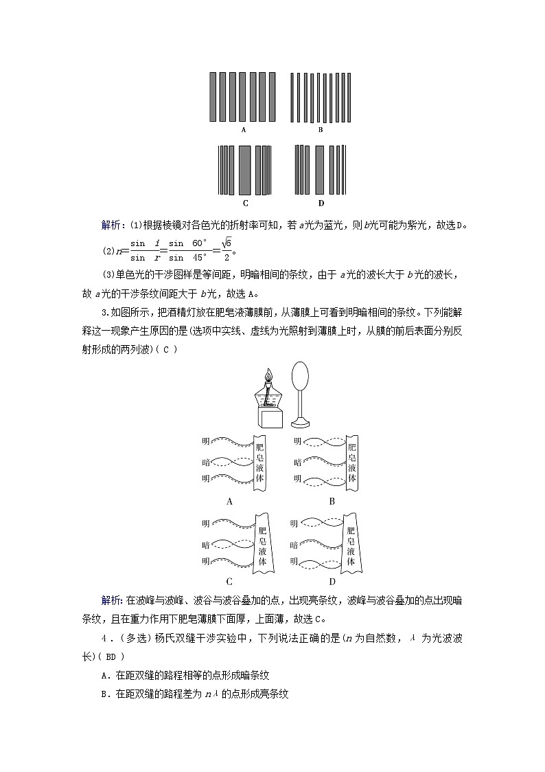新教材适用2023_2024学年高中物理第4章光3光的干涉提能作业新人教版选择性必修第一册02