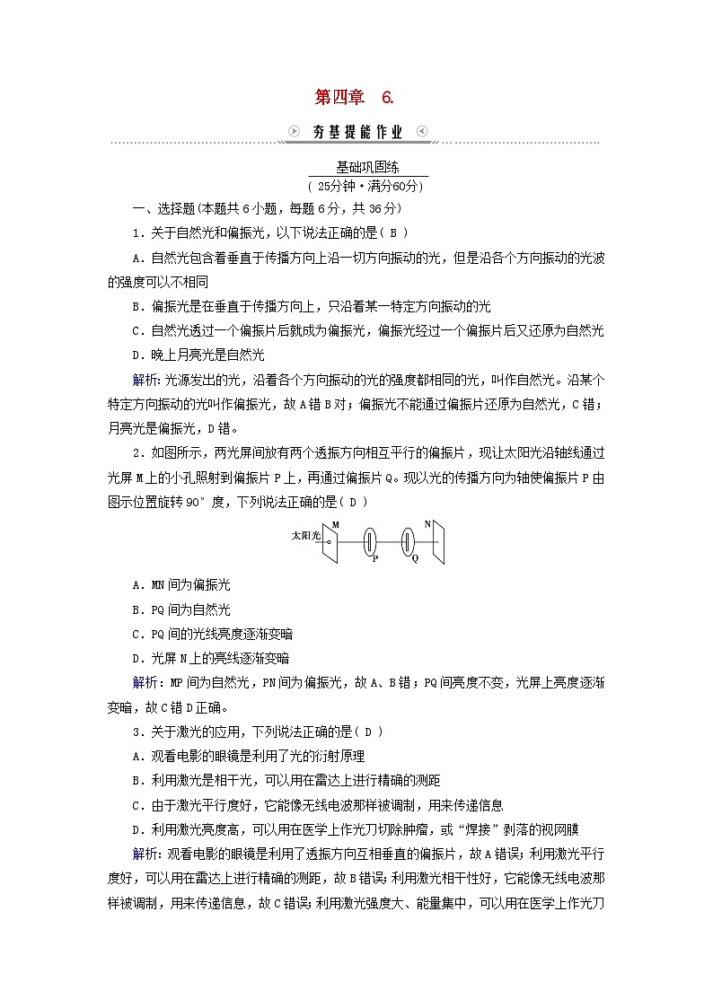 新教材适用2023_2024学年高中物理第4章光6光的偏振激光提能作业新人教版选择性必修第一册01